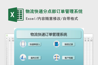 2021年物流快遞分點(diǎn)部訂單管理系統(tǒng)