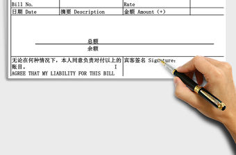 2021年酒店水單模板