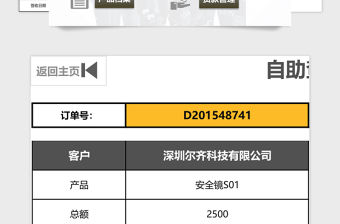 2021年業務管理系統（包含訂單物流和賬款及客戶信息）