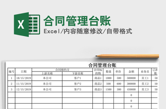 2021年合同管理臺賬