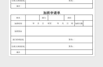 2021年加班申請單