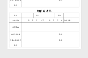 2021年加班申請(qǐng)單