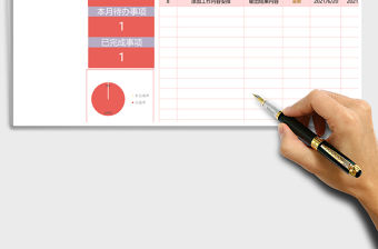 2021年個(gè)人年度工作計(jì)劃表