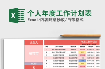 2022个人每天工作事项表格