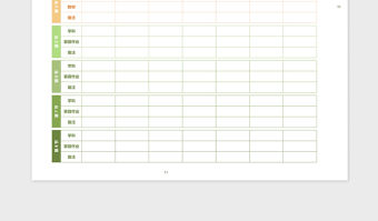 2021年一周課程表（學習計劃表）