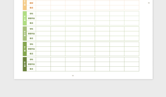 2021年一周课程表（学习计划表）