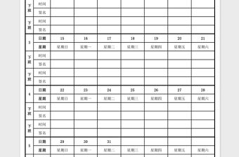 2021年考勤簽到表(上下班簽到表)