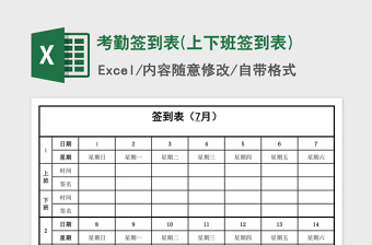 2021年考勤簽到表(上下班簽到表)