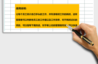 2021年員工工作內(nèi)容統(tǒng)計表