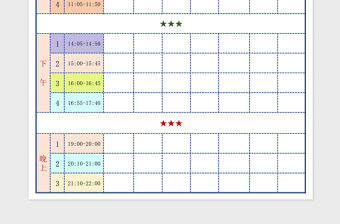 2021年學習計劃日程表-課程表