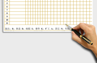 2021年酒店員工考勤表
