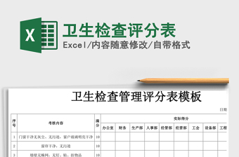 2021建设工程施工现场质量管理检查评分表