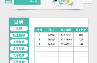 2021年全年考勤系統(tǒng)（自動統(tǒng)計年假情況）