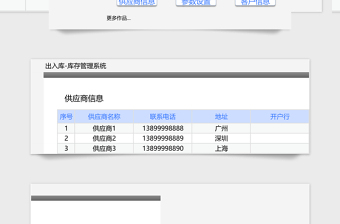 2021年【免费试用】出入库 库存管理系统-超级模板