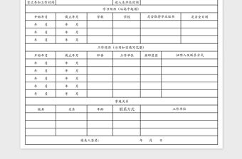 2021年入職登記表