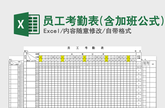 2021年員工考勤表(含加班公式)