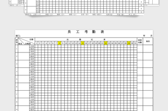 2021年員工考勤表(含加班公式)