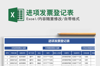 2021年進項發票登記表
