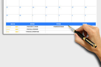 2021年工作計劃月歷表