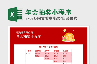 2021年年會(huì)抽獎(jiǎng)小程序