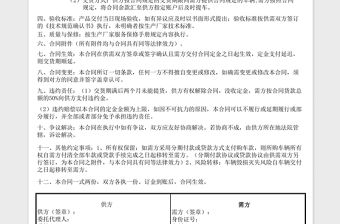 2021年銷售管理-購銷合同