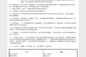 2021年銷售管理-購銷合同