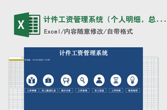 2021年計件工資管理系統（個人明細，總數統計）