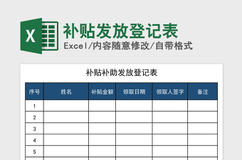 2022員工補貼發(fā)放登記表
