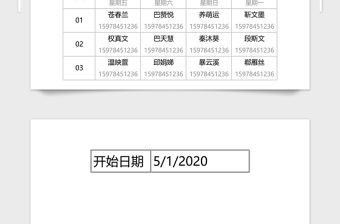 2021年值班表-自動計算