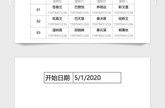 2021年值班表-自动计算