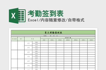 2021年考勤簽到表