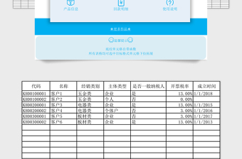 2021年简洁提成管理系统自动报表