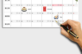 2021年工作日歷計劃表