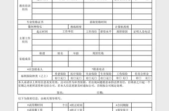 2021年新員工入職登記表