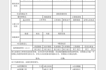 2021年新员工入职登记表