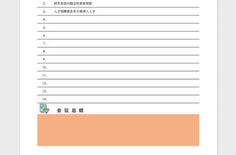2021年通用會(huì)議記錄表