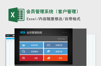 2022会员卡管理系统excel