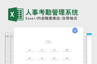2021年人事考勤管理系統(tǒng)