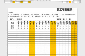 2021年考勤表（自動統計本月出勤及工資）
