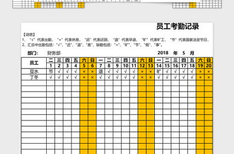 2021年考勤表（自动统计本月出勤及工资）