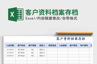 2021年客戶資料檔案存檔