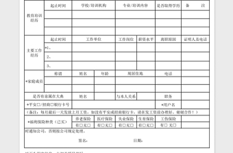 2021年新员工入职登记表