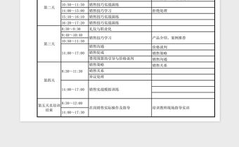 2021年銷售人員培訓計劃表