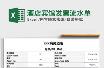 2022酒店宾馆消毒表格