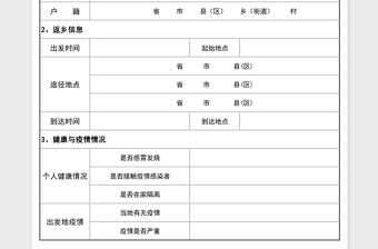 2021年返乡人员调查登记表