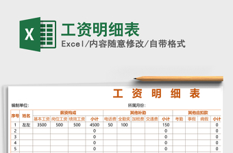 2021年工資明細表
