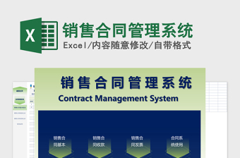 2021年銷售合同管理系統(tǒng)
