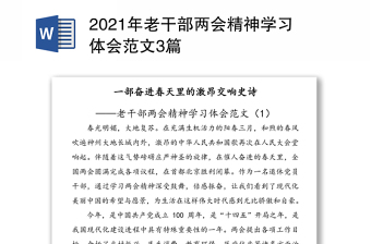 2021退休干部建党百年学习体会