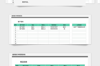 2021年【免費(fèi)試用】通用報(bào)價(jià)單管理-超級(jí)模板