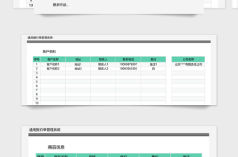 2021年【免费试用】通用报价单管理-超级模板